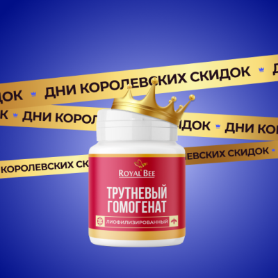 ТРУТНЕВЫЙ ГОМОГЕНАТ 20%, 8 г